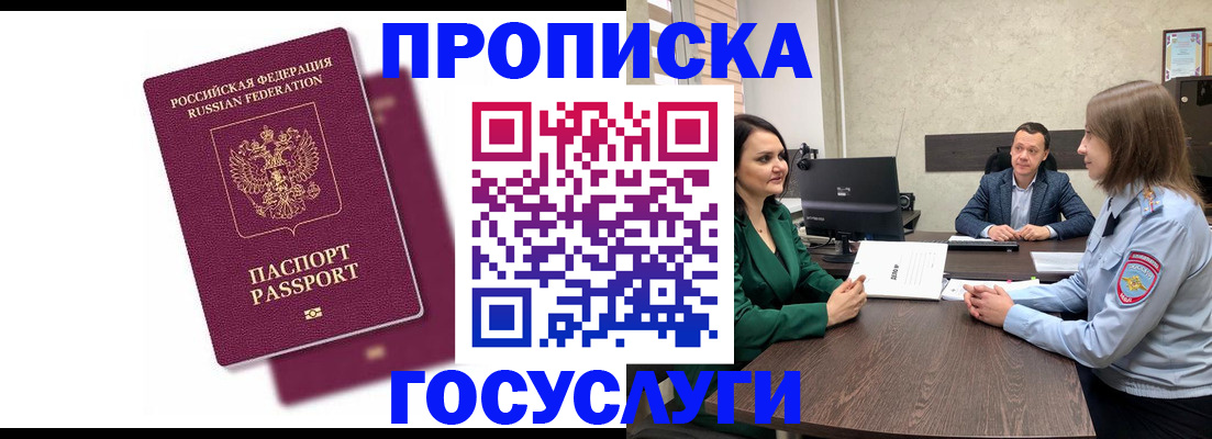 прописка регистрация в Льгове