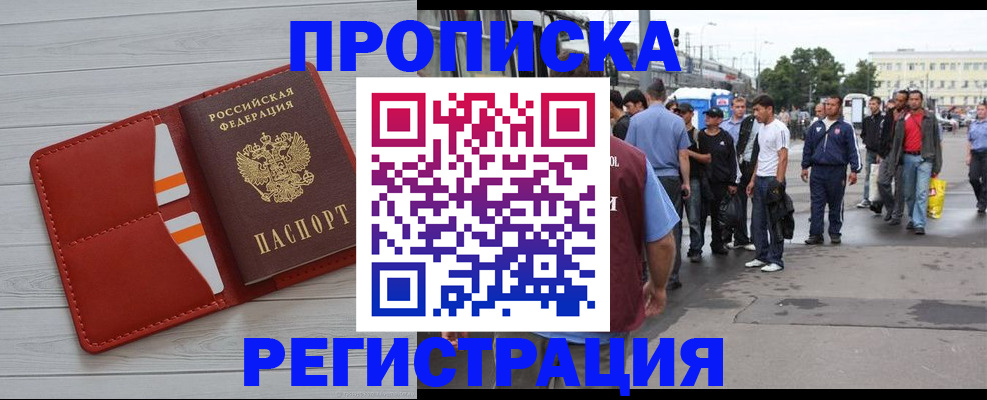 временная прописка в Льгове
